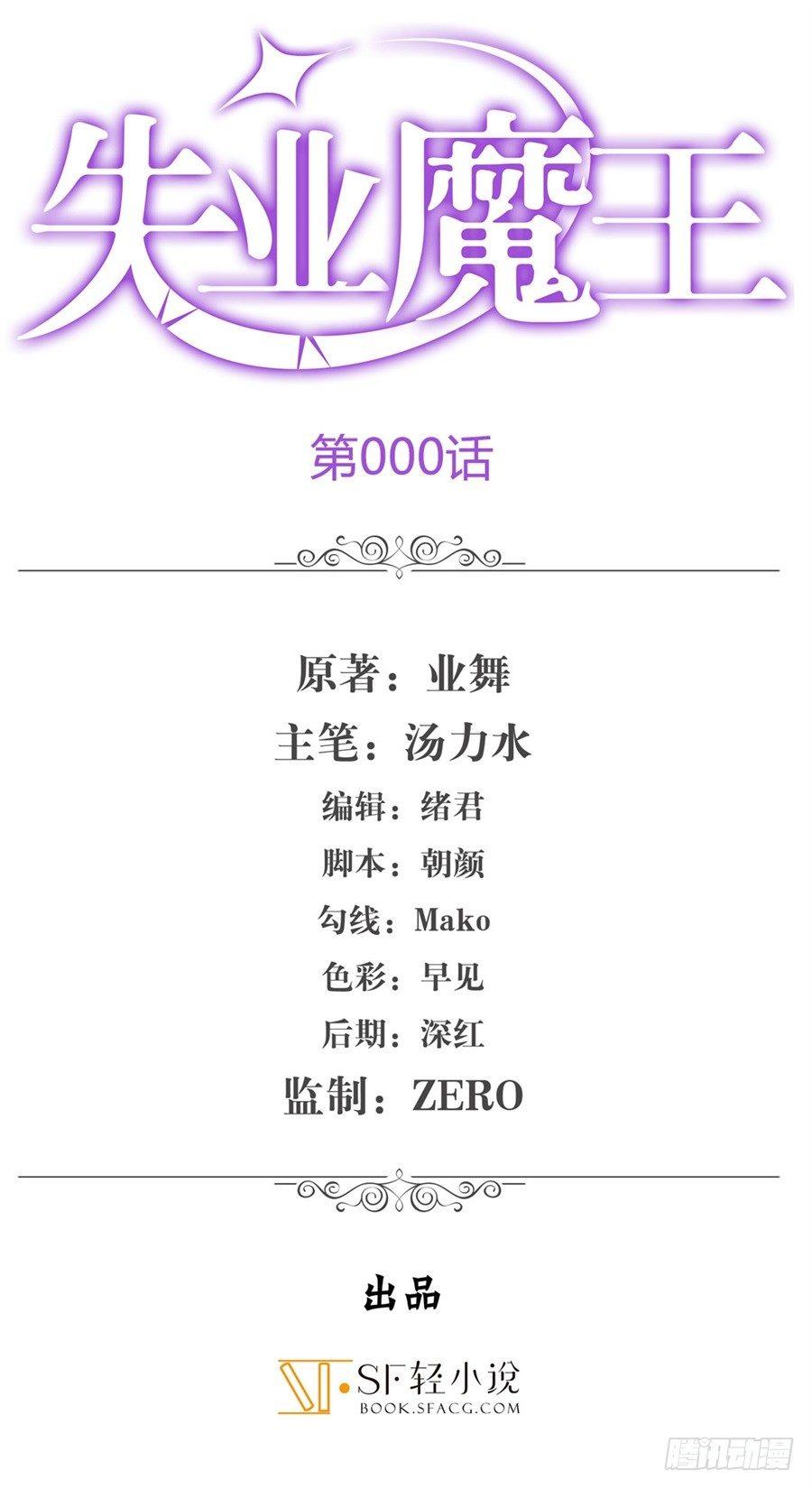 失业魔王漫画,序章1图