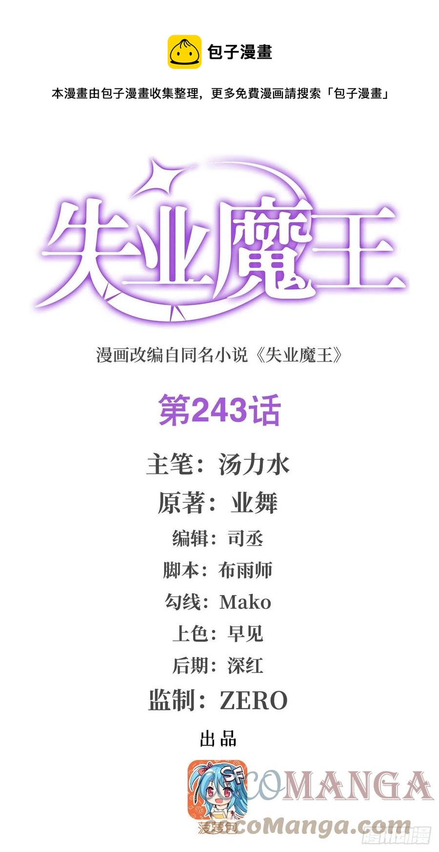 失业魔王听书免费漫画,第243话 梅林王子1图