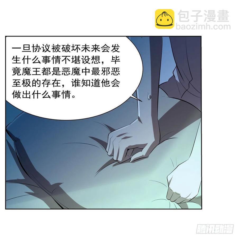 失业魔王动第2季在线观看免费版漫画,第242话 背刺2图