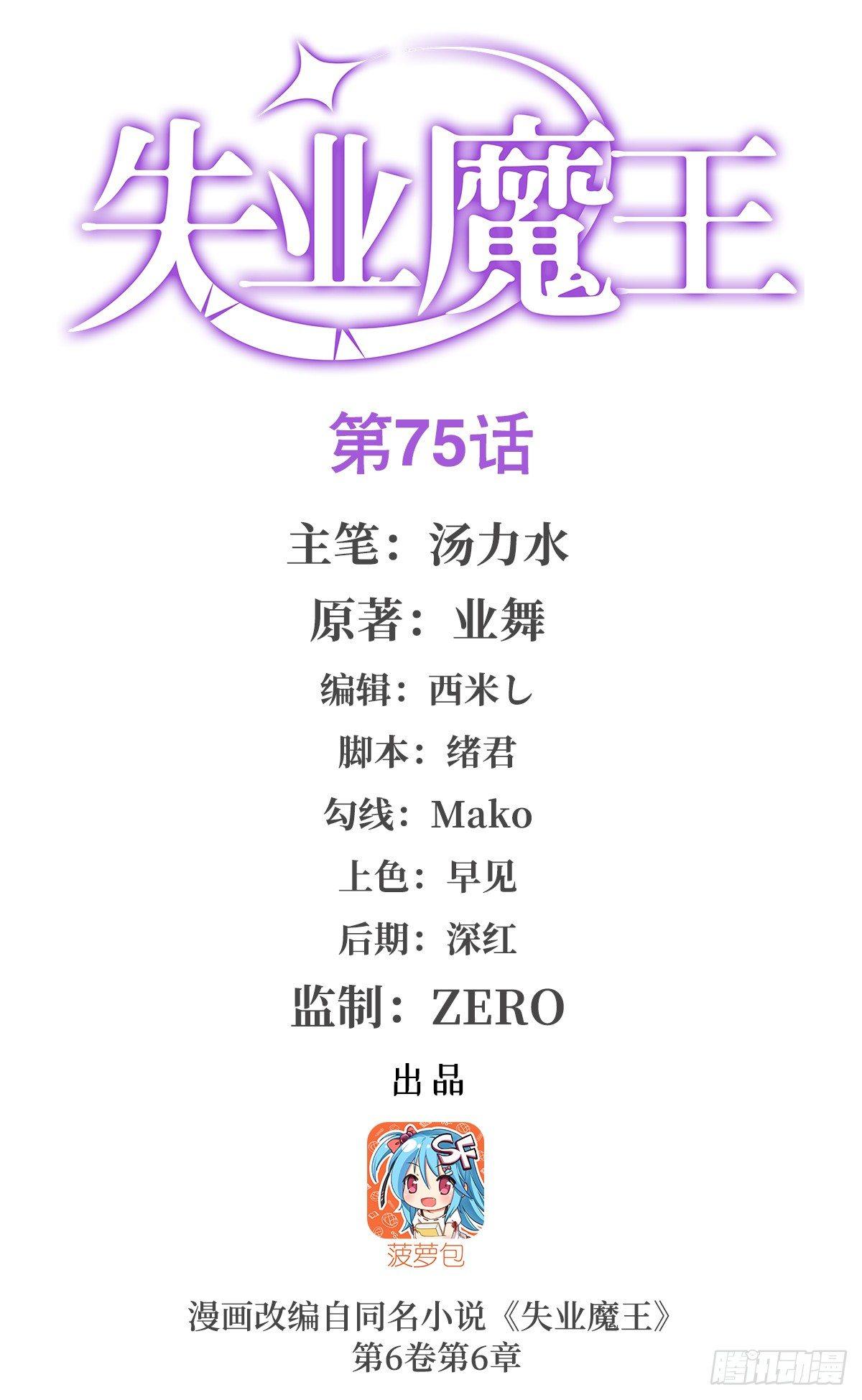 失业魔王漫画,第七十五话1图