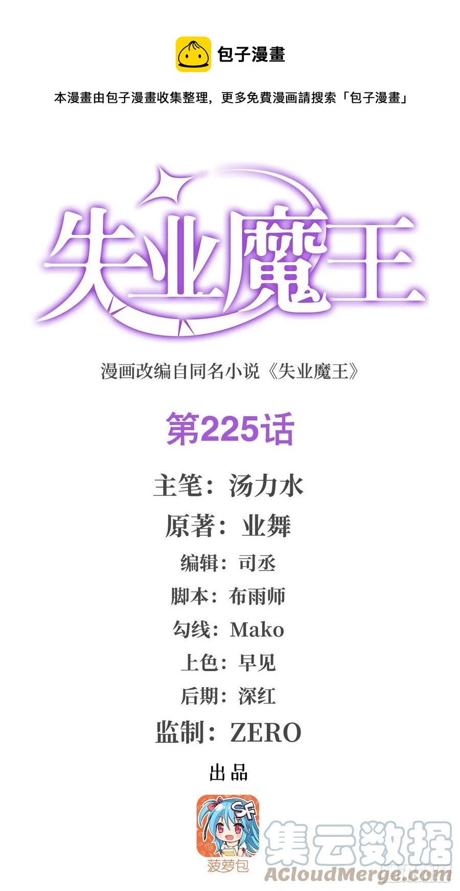 失业魔王漫画,第225话 驱魔剑1图