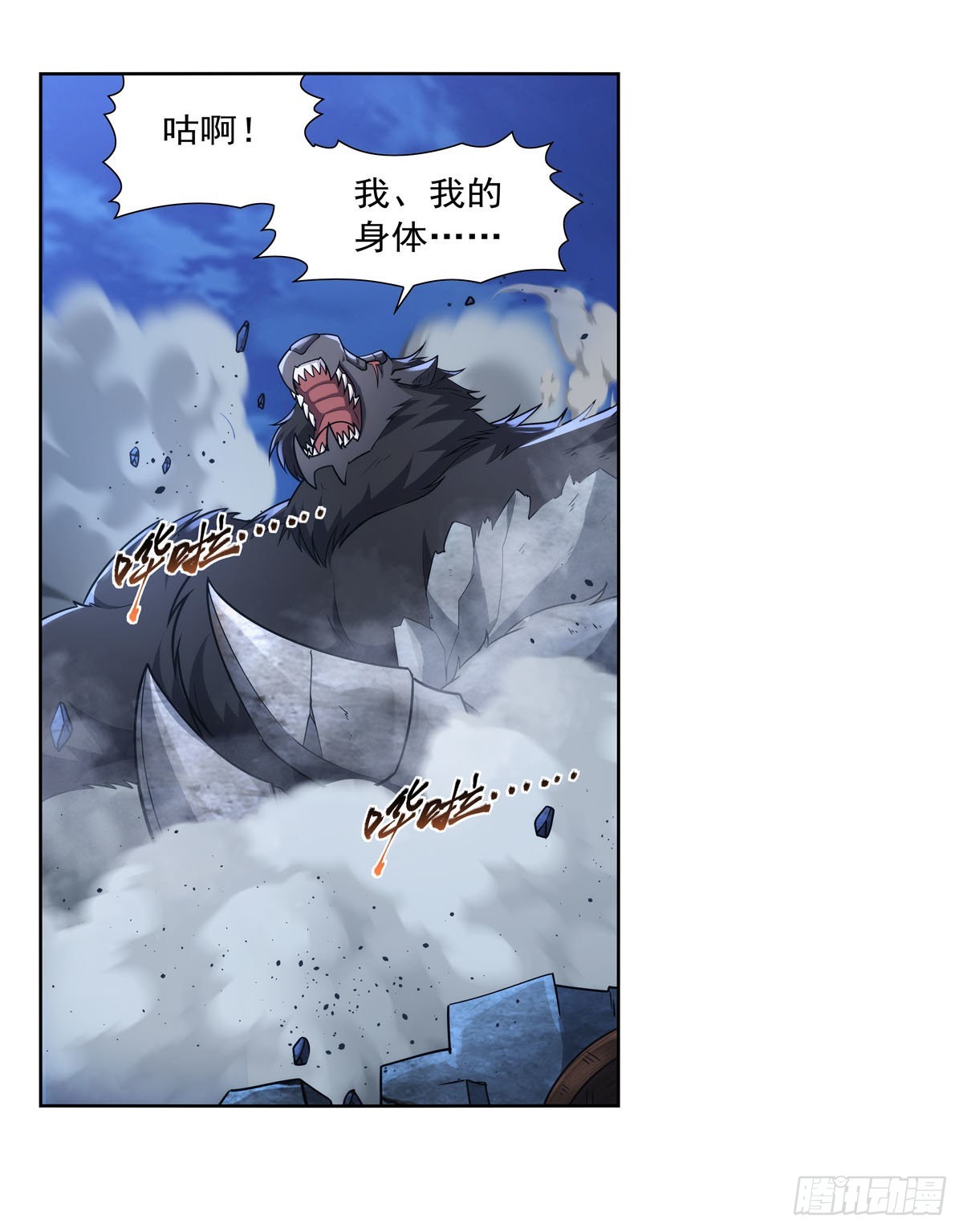 失业魔王听书免费漫画,第323话 罪无可恕2图