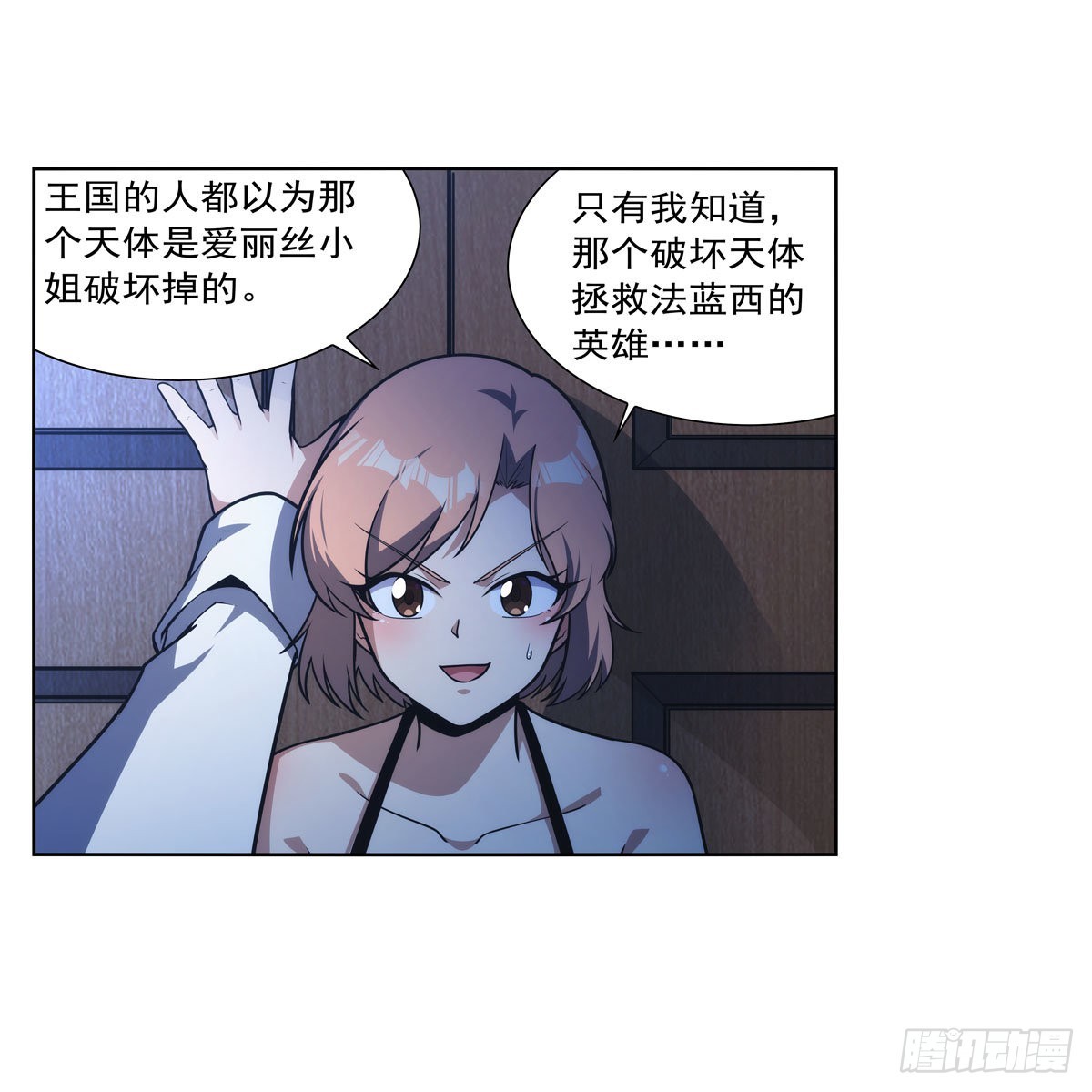 失业魔王动第2季在线观看免费版漫画,第281话 强大的子嗣1图