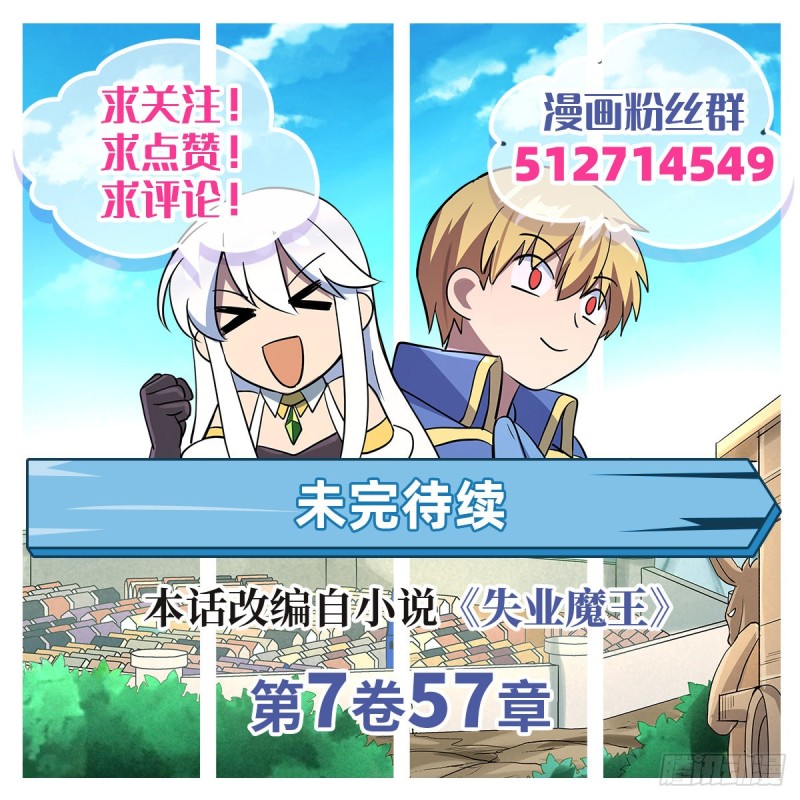 失业魔王最新漫画,第九十八话 龙力觉醒1图