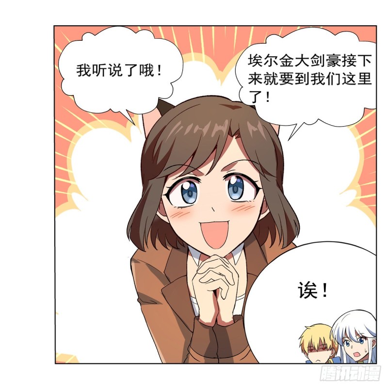 失业魔王动第2季在线观看免费版漫画,第153话 女儿奴1图