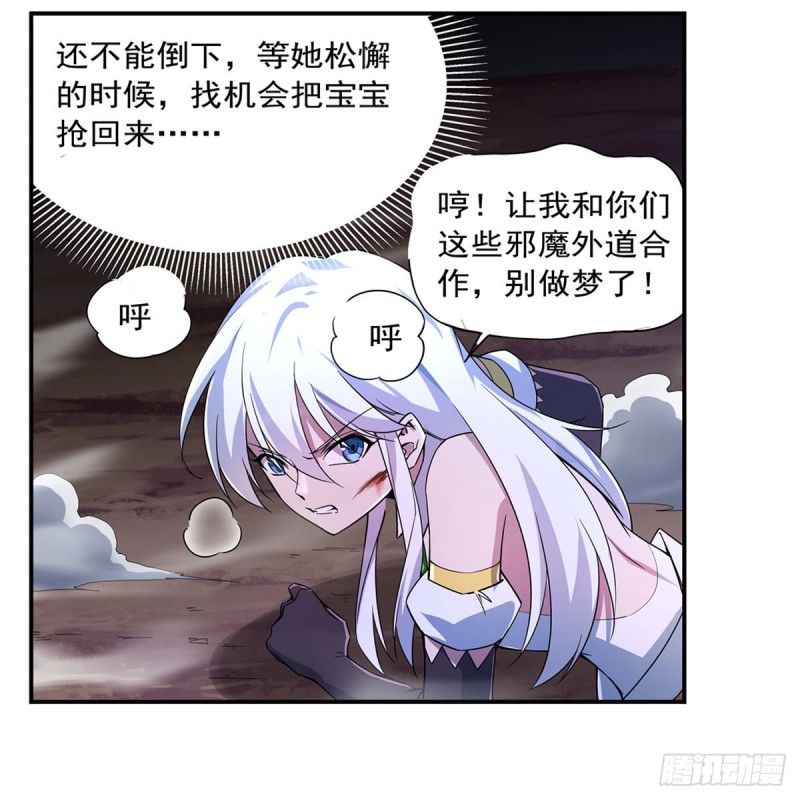 失业魔王漫画,第231话 血脉压制1图
