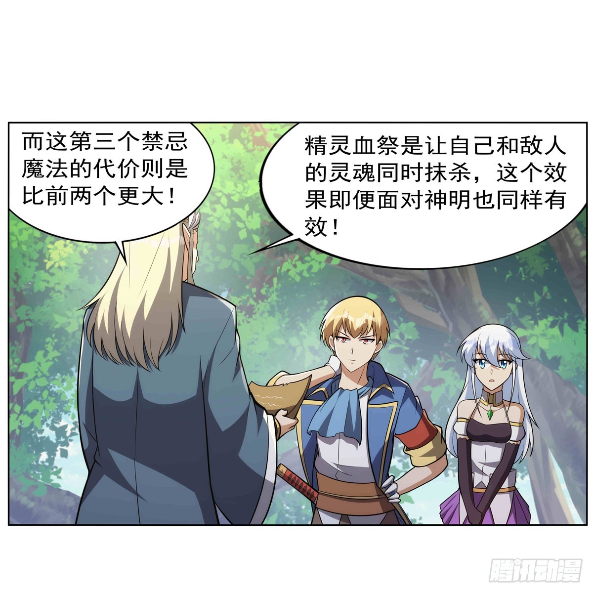 失业魔王动第2季在线观看免费版漫画,第344话 弑神神器1图