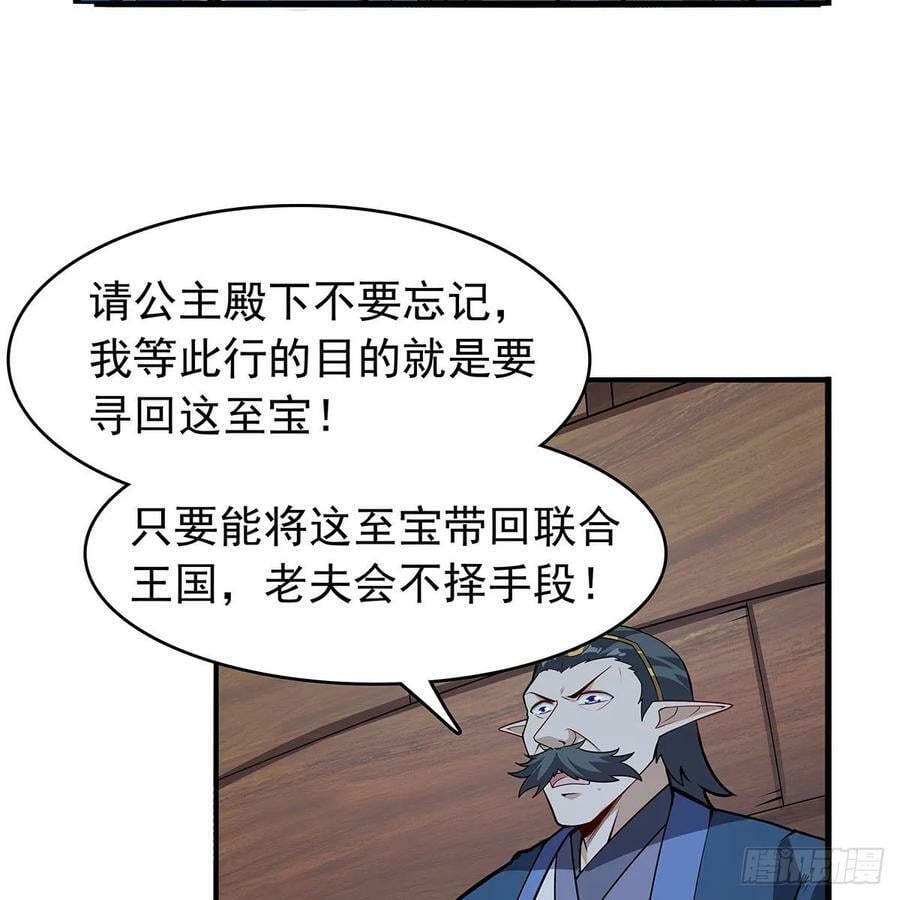 失业魔王漫画,第363话 夺回至宝1图