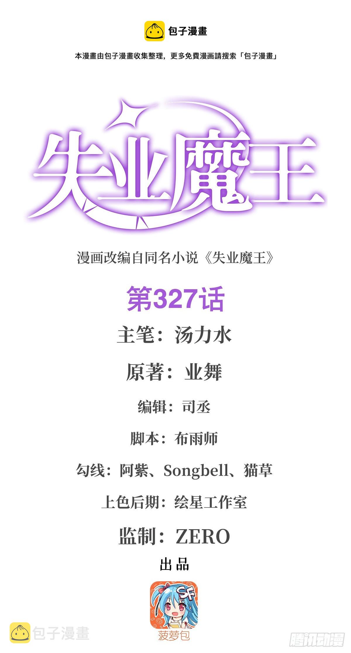 失业魔王动第2季在线观看免费版漫画,第327话 负罪感1图