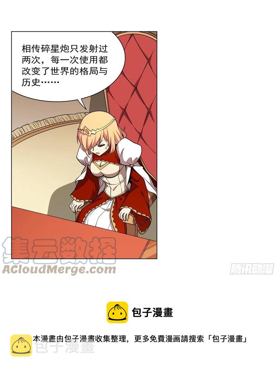 失业魔王动第2季在线观看免费版漫画,第253话 碎星炮1图