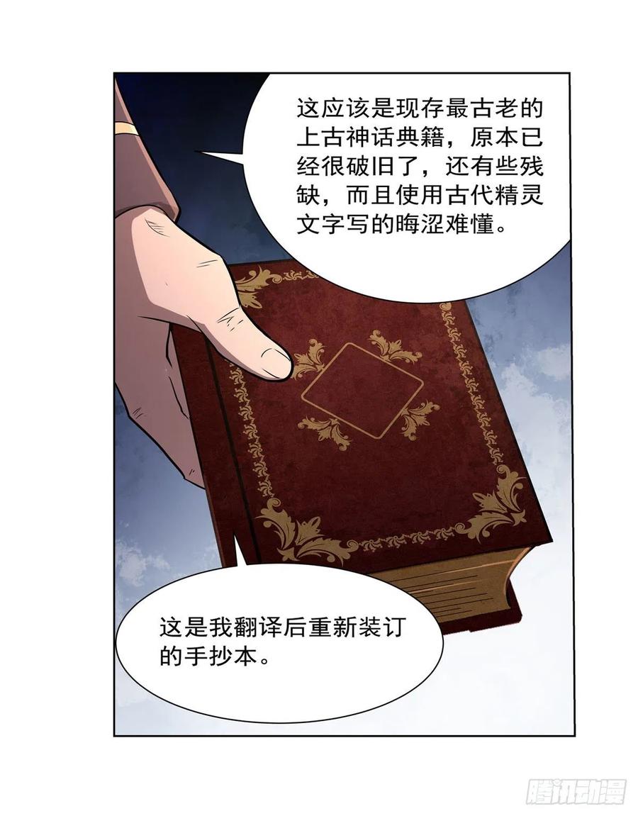 失业魔王动第2季在线观看免费版漫画,第197话 午夜密语1图