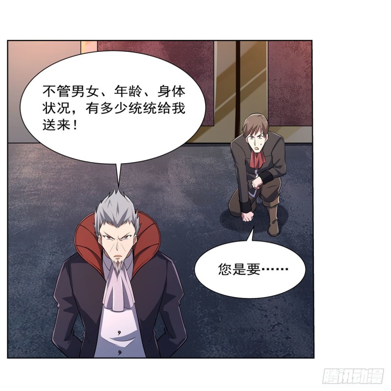 失业魔王听书免费漫画,第234话 公主与宰相1图