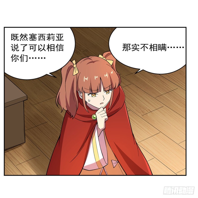 失业魔王动第2季在线观看免费版漫画,第163话 假女王与老狐狸2图