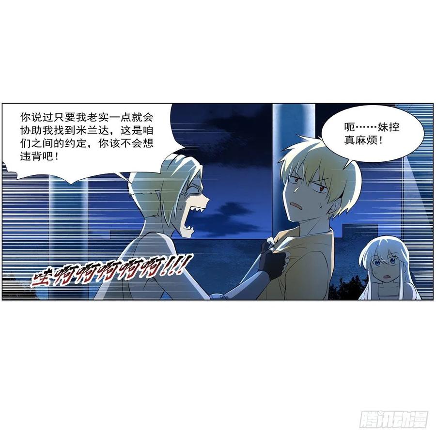 失业魔王动第2季在线观看免费版漫画,第248话 仙人跳1图