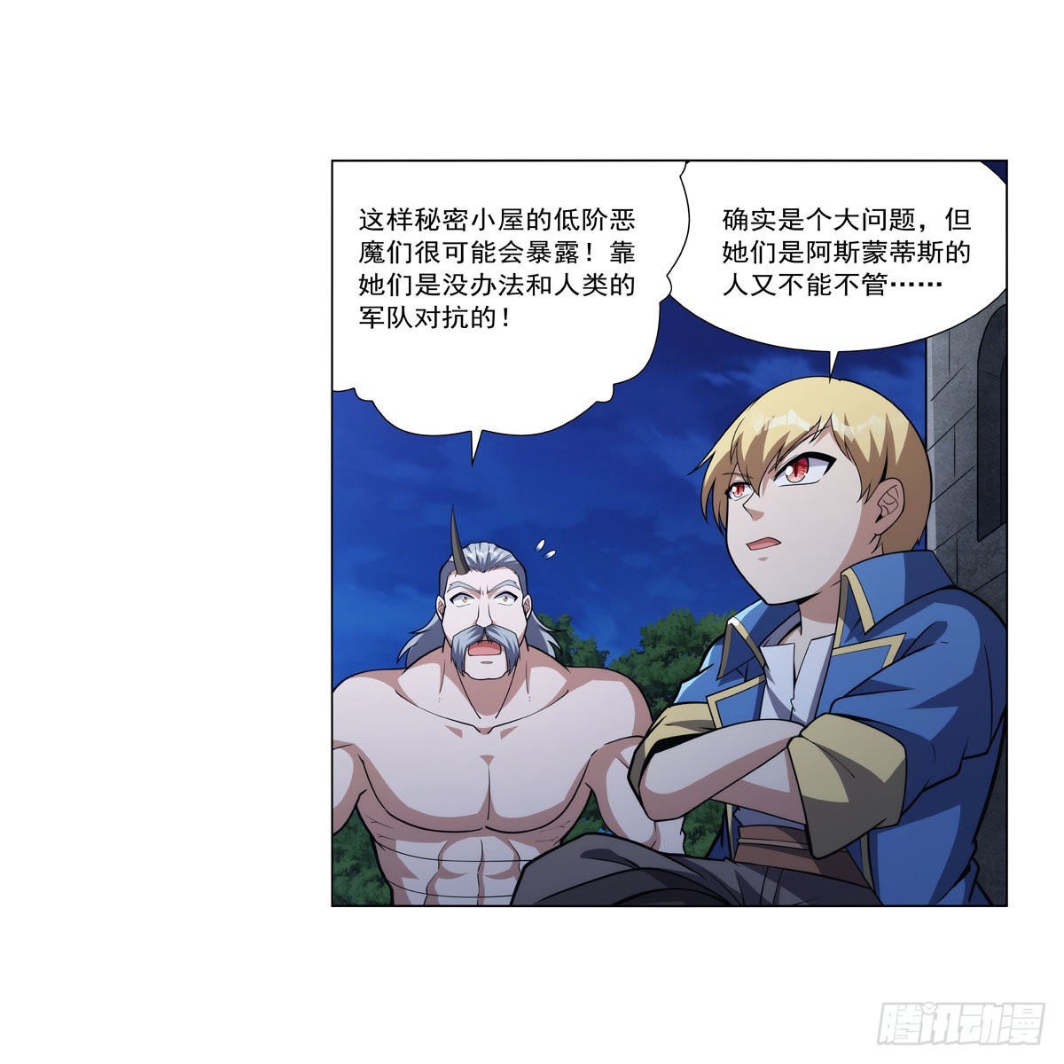 失业魔王听书免费漫画,第313话 背锅吧1图
