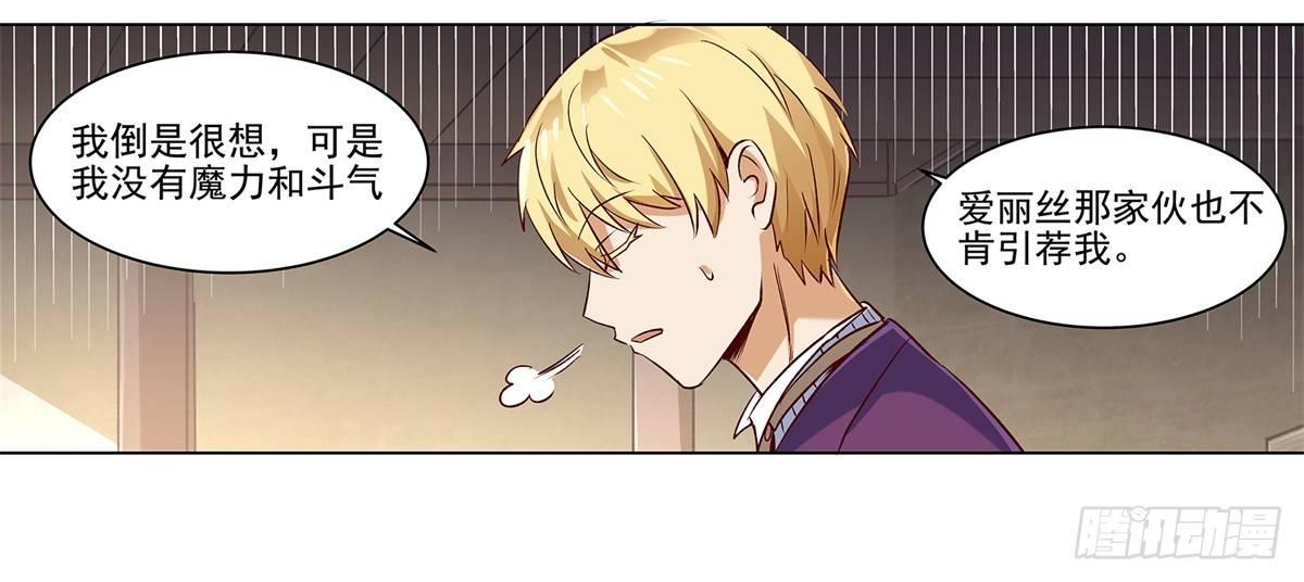 失业魔王漫画,第十四话2图