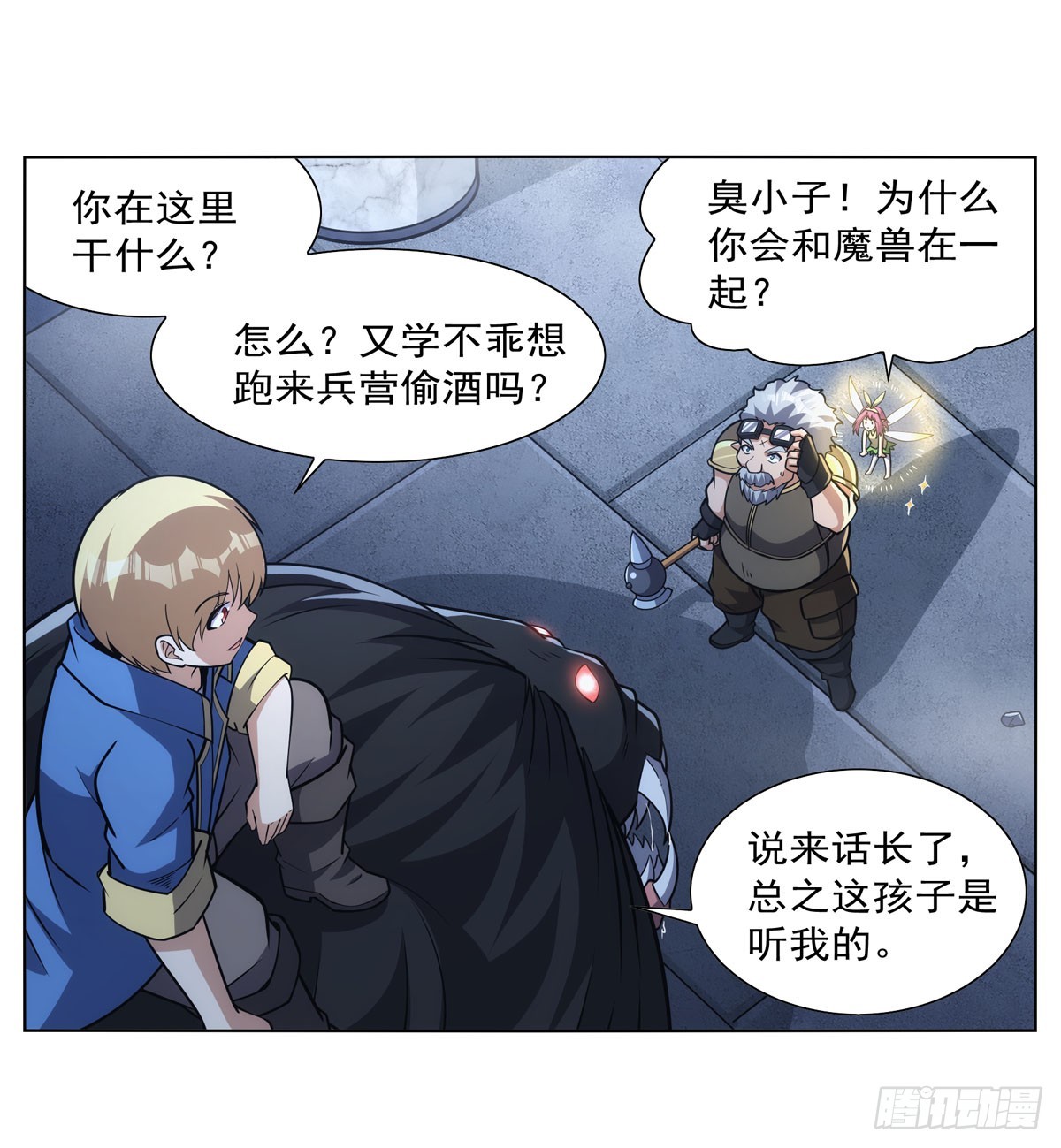 失业魔王听书免费漫画,第335话 人类小崽子1图