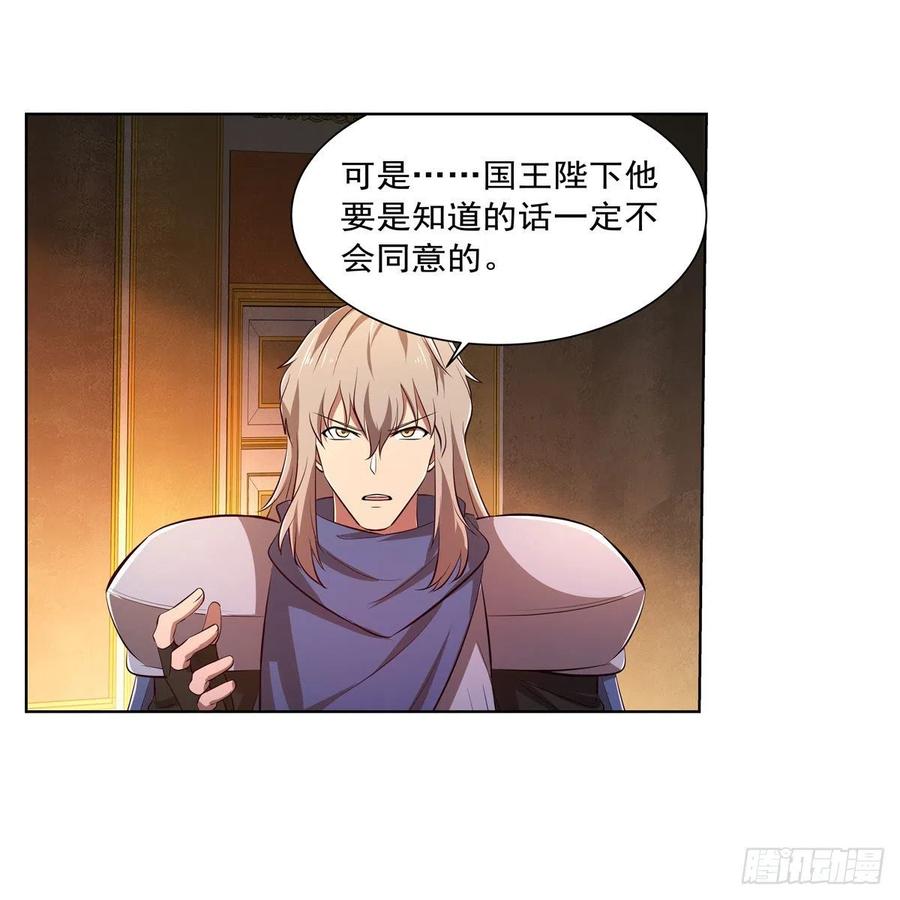失业魔王听书免费漫画,第248话 仙人跳1图