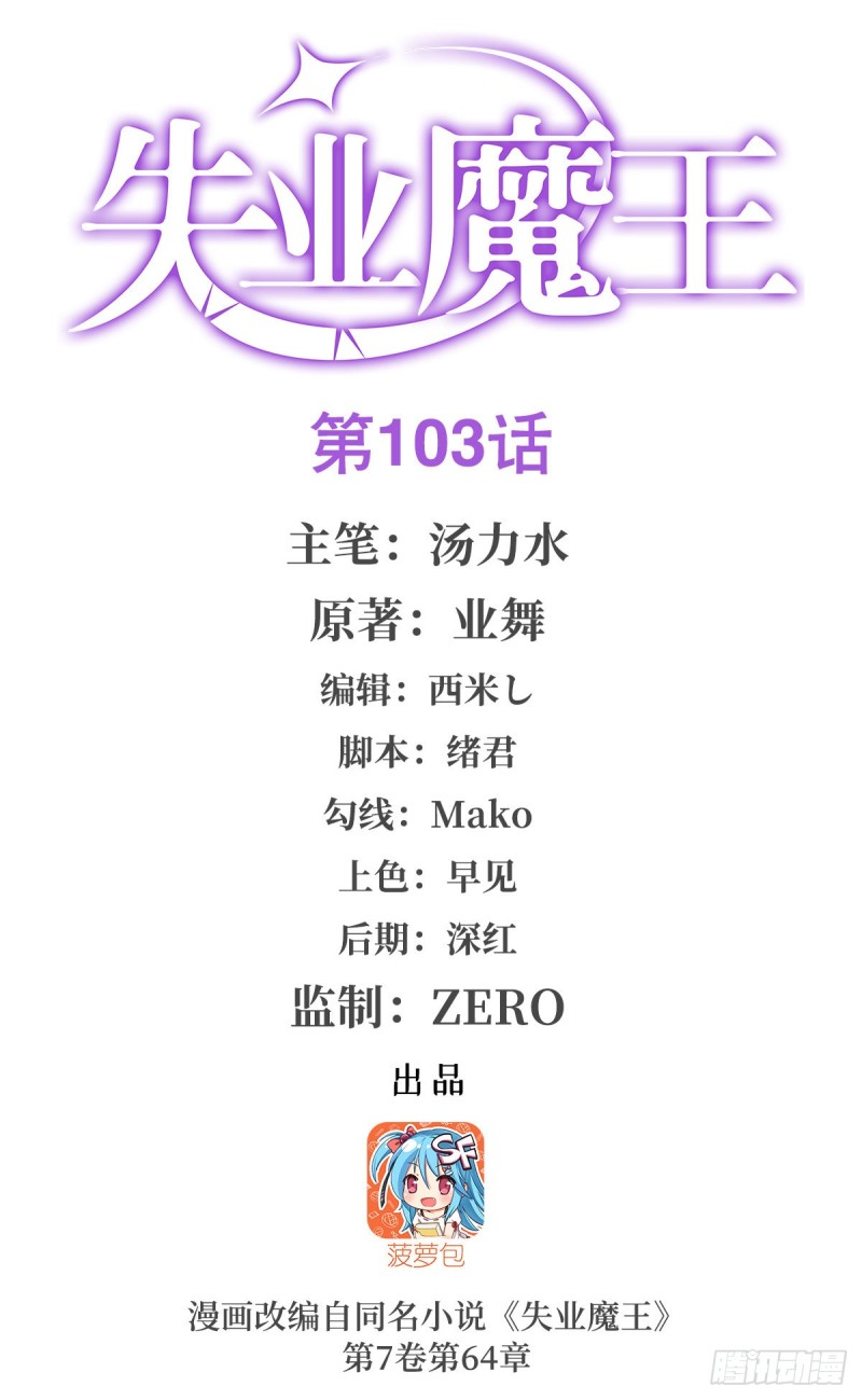 失业魔王听书免费漫画,第103话 罗刹鬼1图