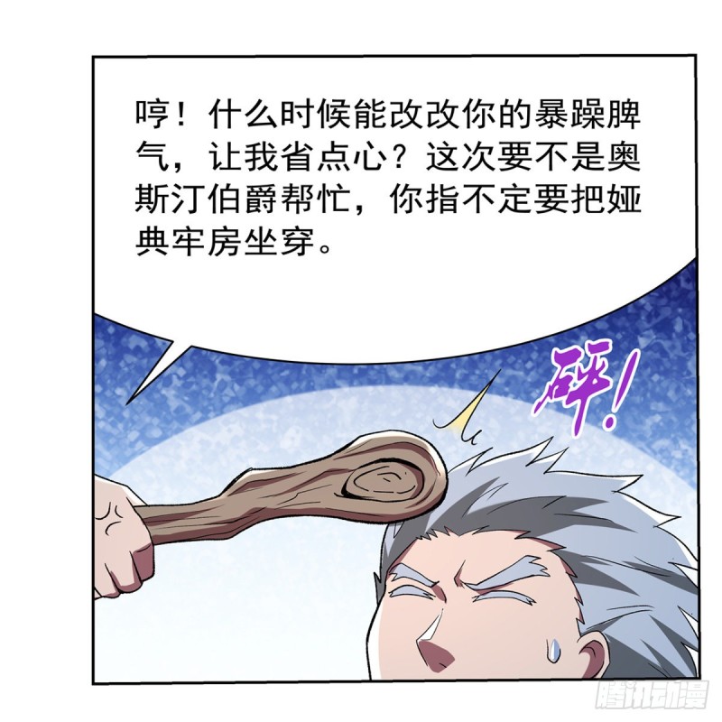 失业魔王漫画,第136话 惊雷格斗术2图