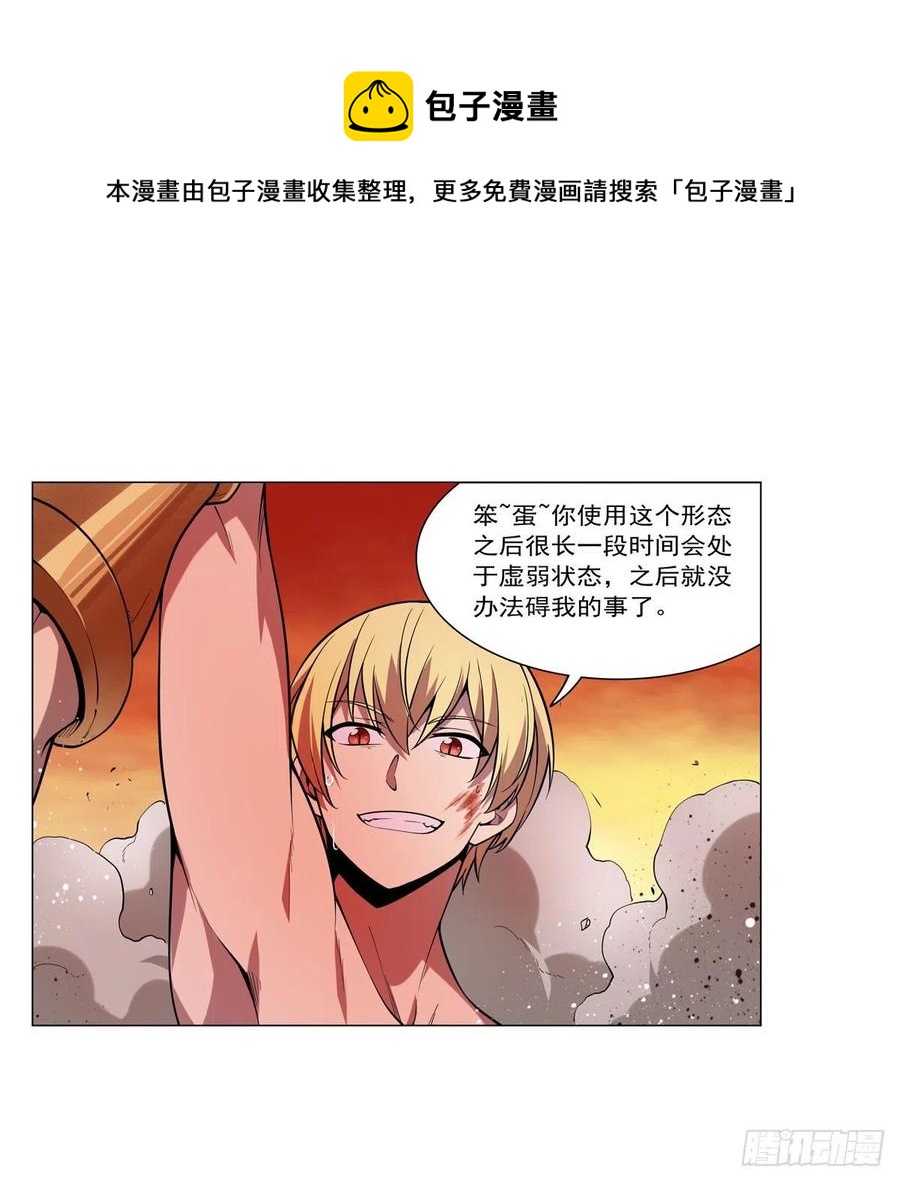 失业魔王动第2季在线观看免费版漫画,第245话 愤怒的拳头1图