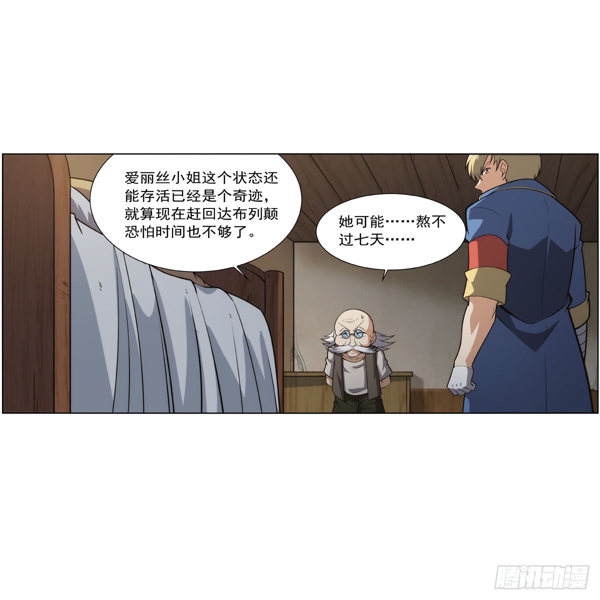 失业魔王动第2季在线观看免费版漫画,第285话 老巫婆2图