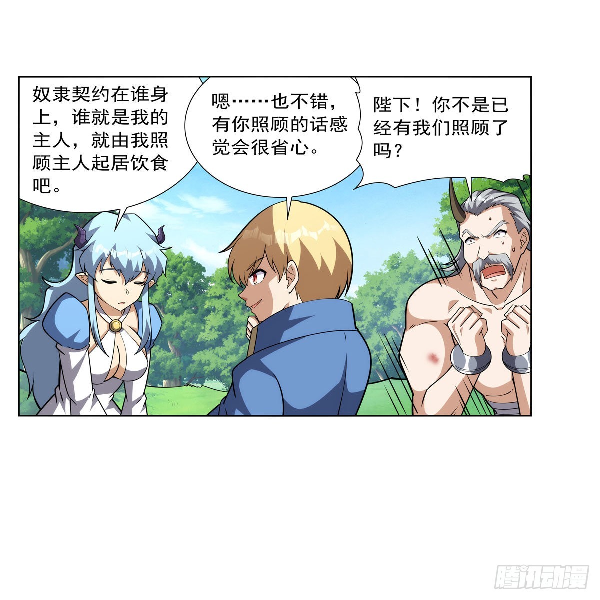 失业魔王动第2季在线观看免费版漫画,第325话 陛下的奴隶1图