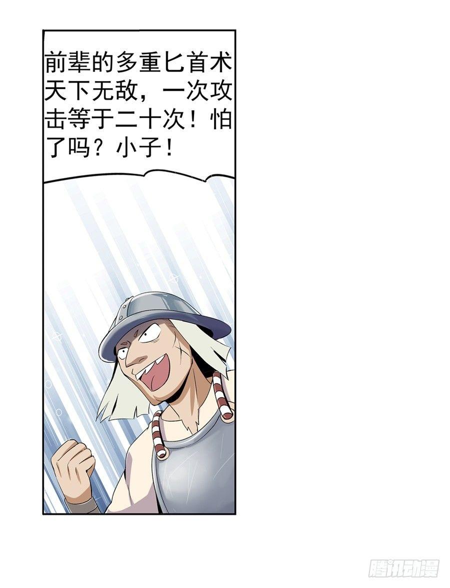 失业魔王漫画,第七话2图
