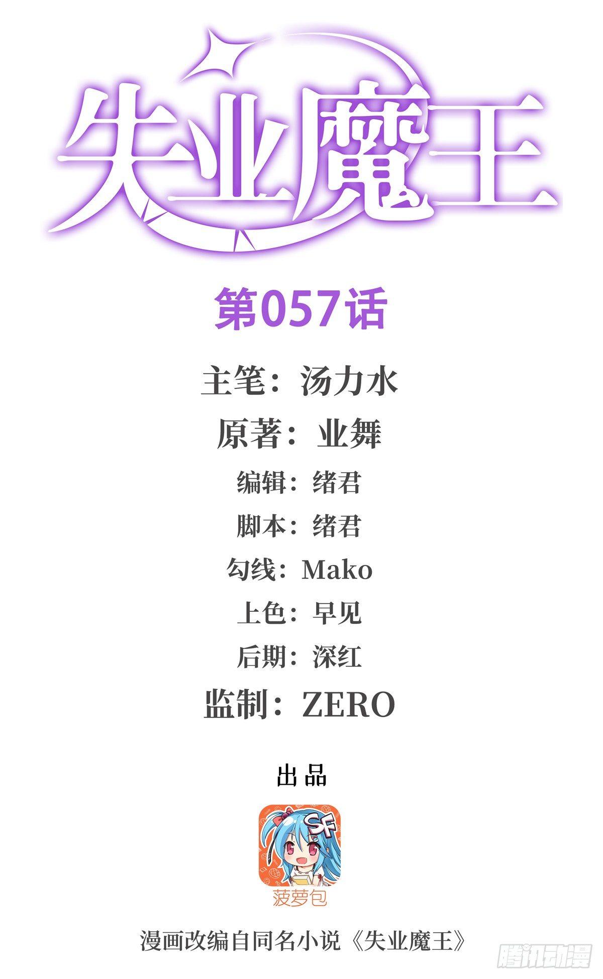 失业魔王听书免费漫画,第五十七话1图