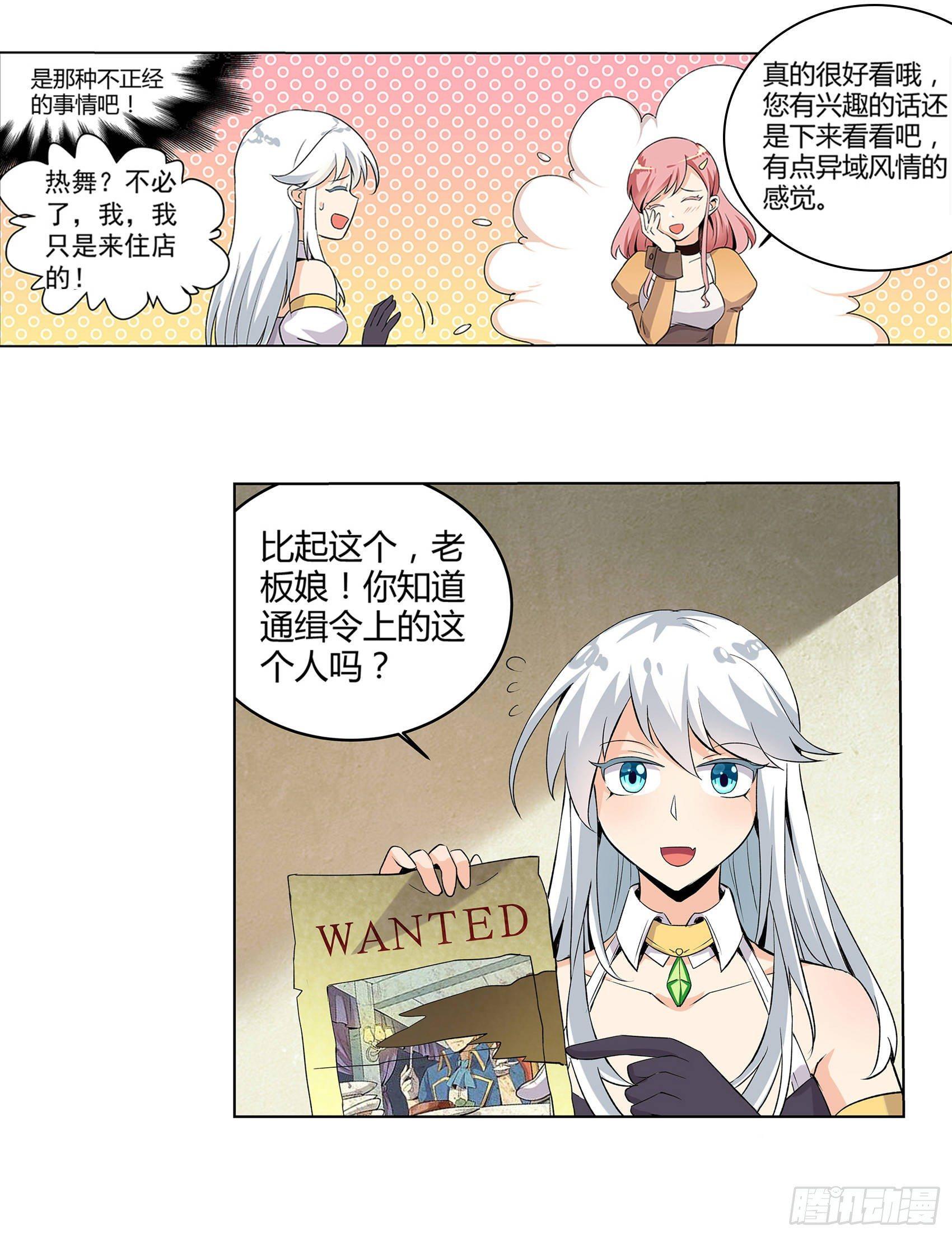 失业魔王听书免费漫画,第十一话2图