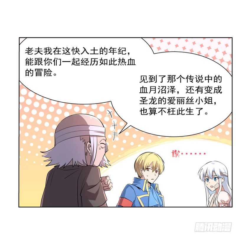 失业魔王漫画,第234话 公主与宰相2图