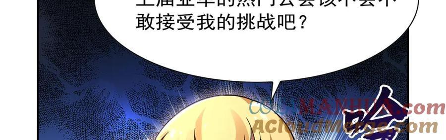 失业魔王动第2季在线观看免费版漫画,第386话 小白脸的套路1图