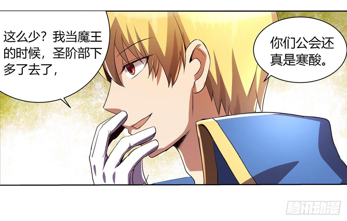 失业魔王漫画,第二十五话1图