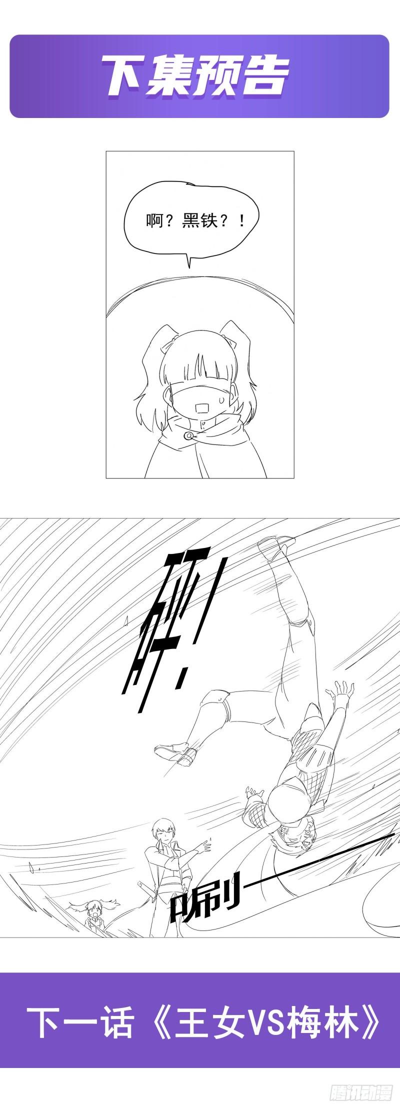 失业魔王动第2季在线观看免费版漫画,第162话 王女VS梅林2图