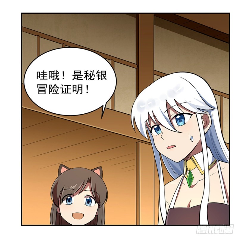 失业魔王听书免费漫画,第149话 真假剑豪1图