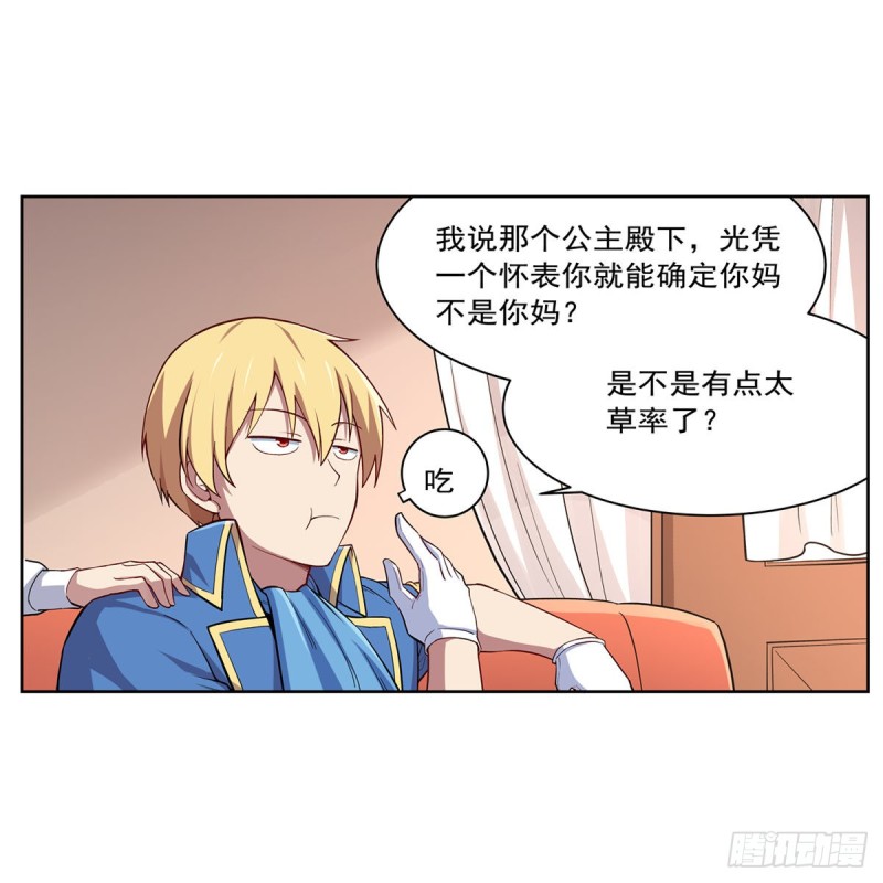 失业魔王动第2季在线观看免费版漫画,第163话 假女王与老狐狸1图