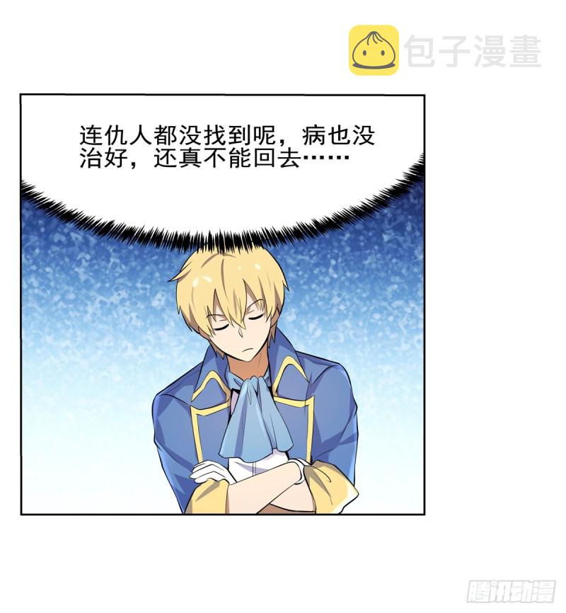 失业魔王漫画,第九十三话 面具1图