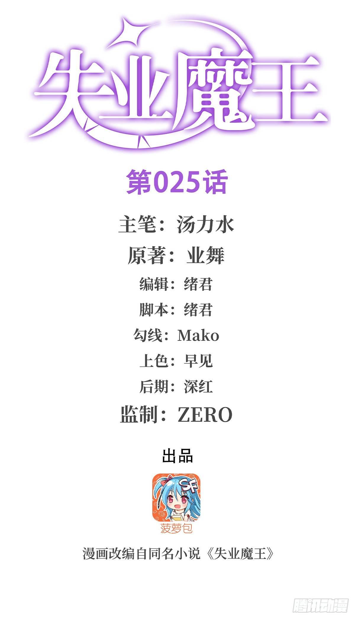失业魔王听书免费漫画,第二十五话1图