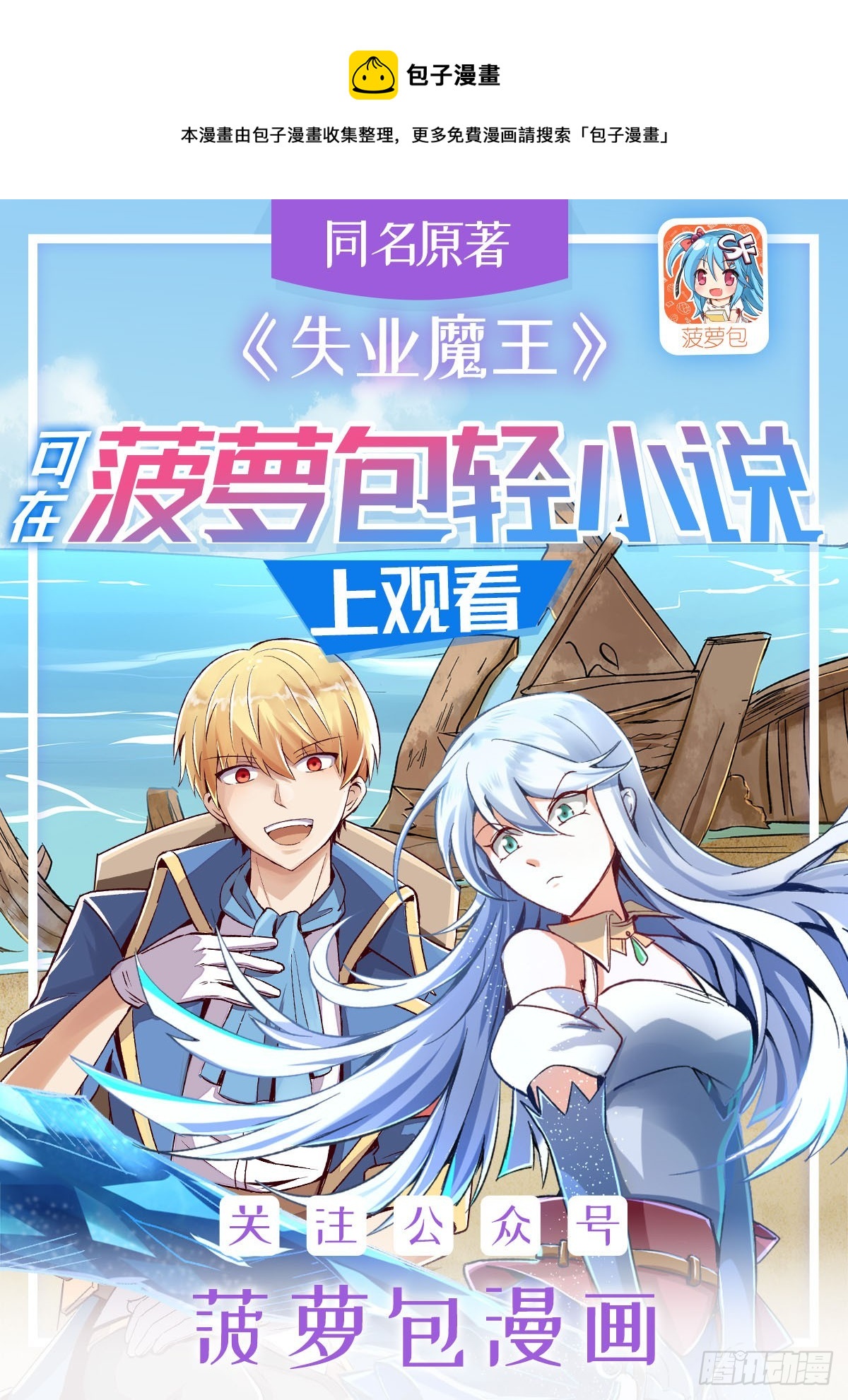 失业魔王漫画,第335话 人类小崽子1图