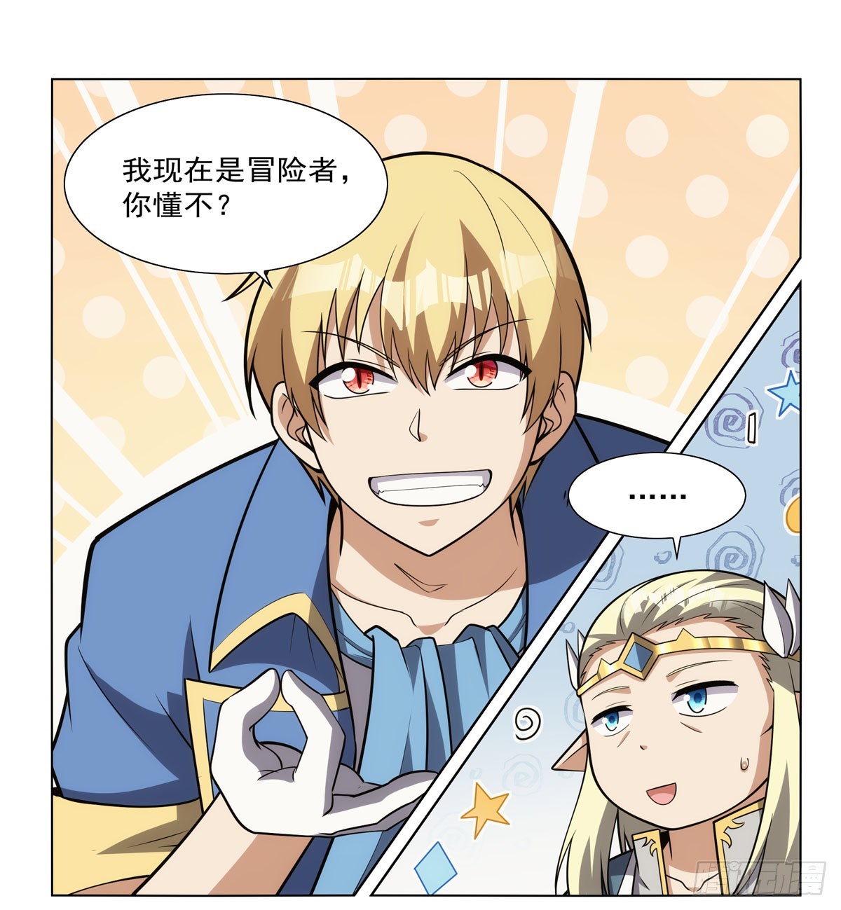 失业魔王动第2季在线观看免费版漫画,第341话 相爱之人1图