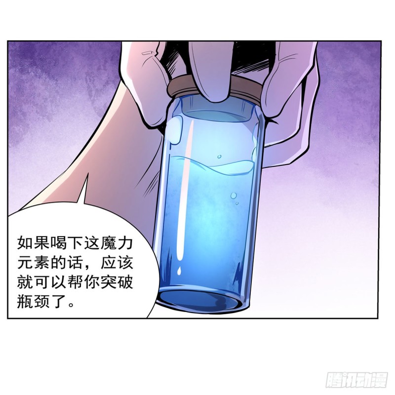 失业魔王听书免费漫画,第198话 钻石会员2图