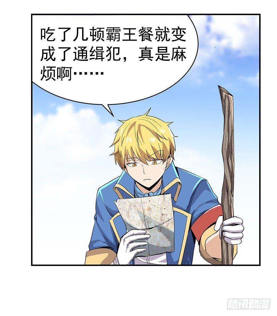 失业魔王漫画,第七话2图