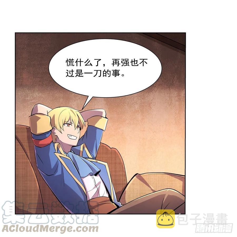 失业魔王听书免费漫画,第194话 不速之客2图
