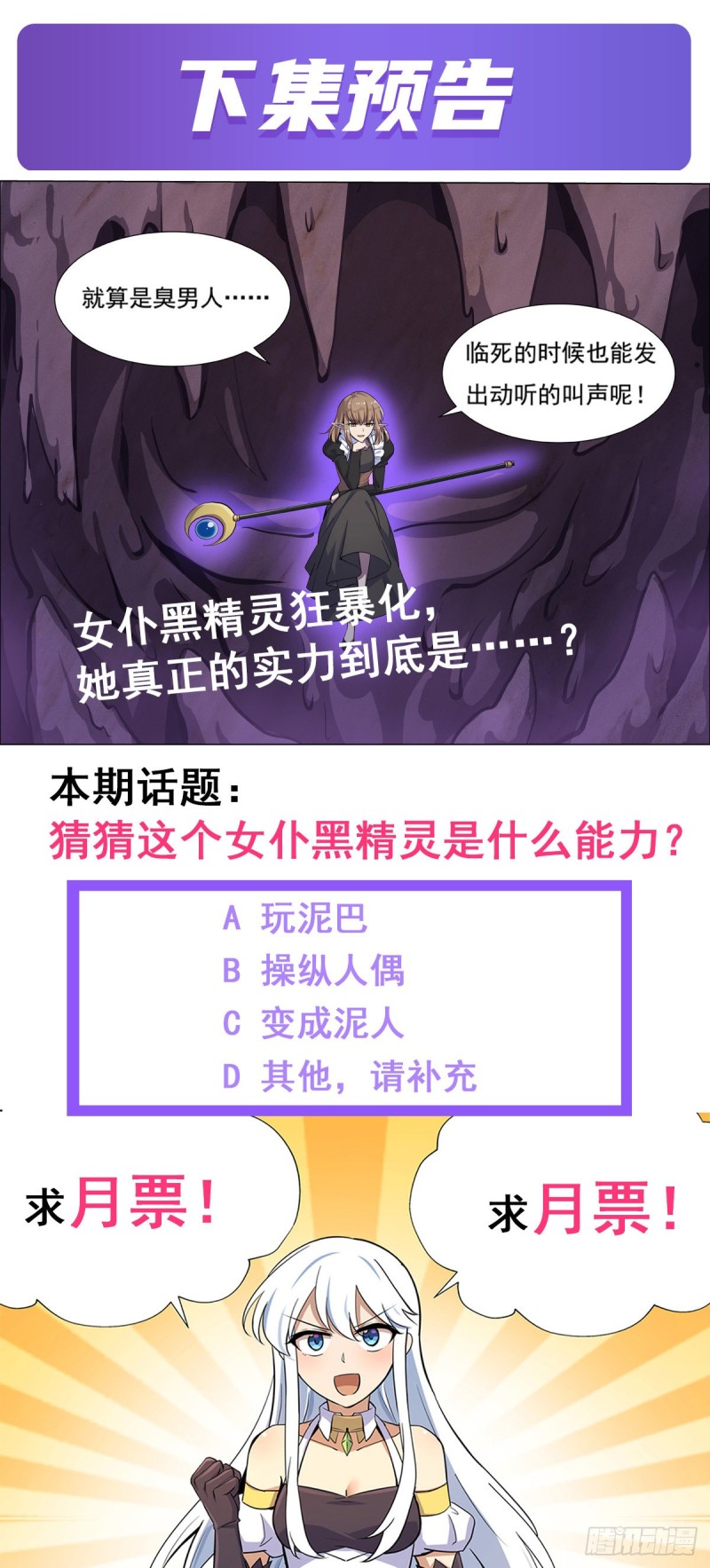 失业魔王动第2季在线观看免费版漫画,第九十九话 空间魔术师1图
