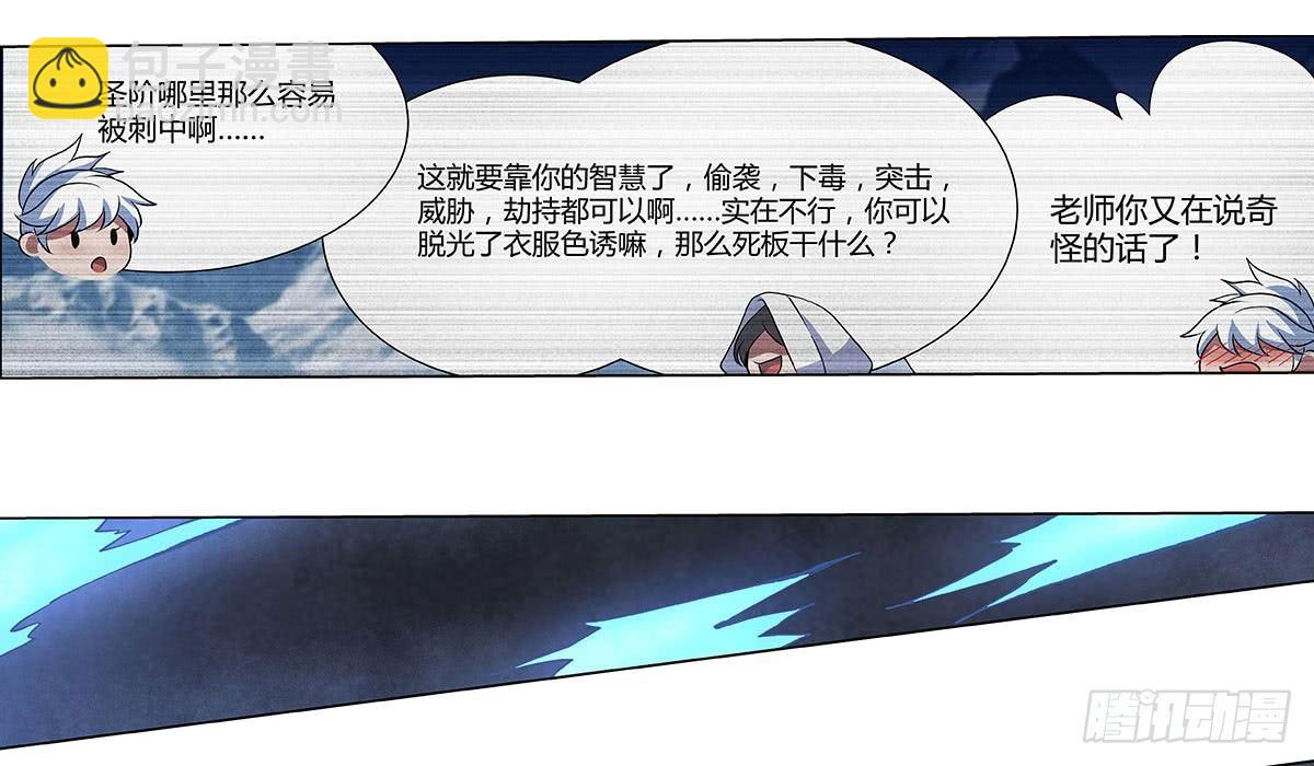 失业魔王动第2季在线观看免费版漫画,第二十一话2图