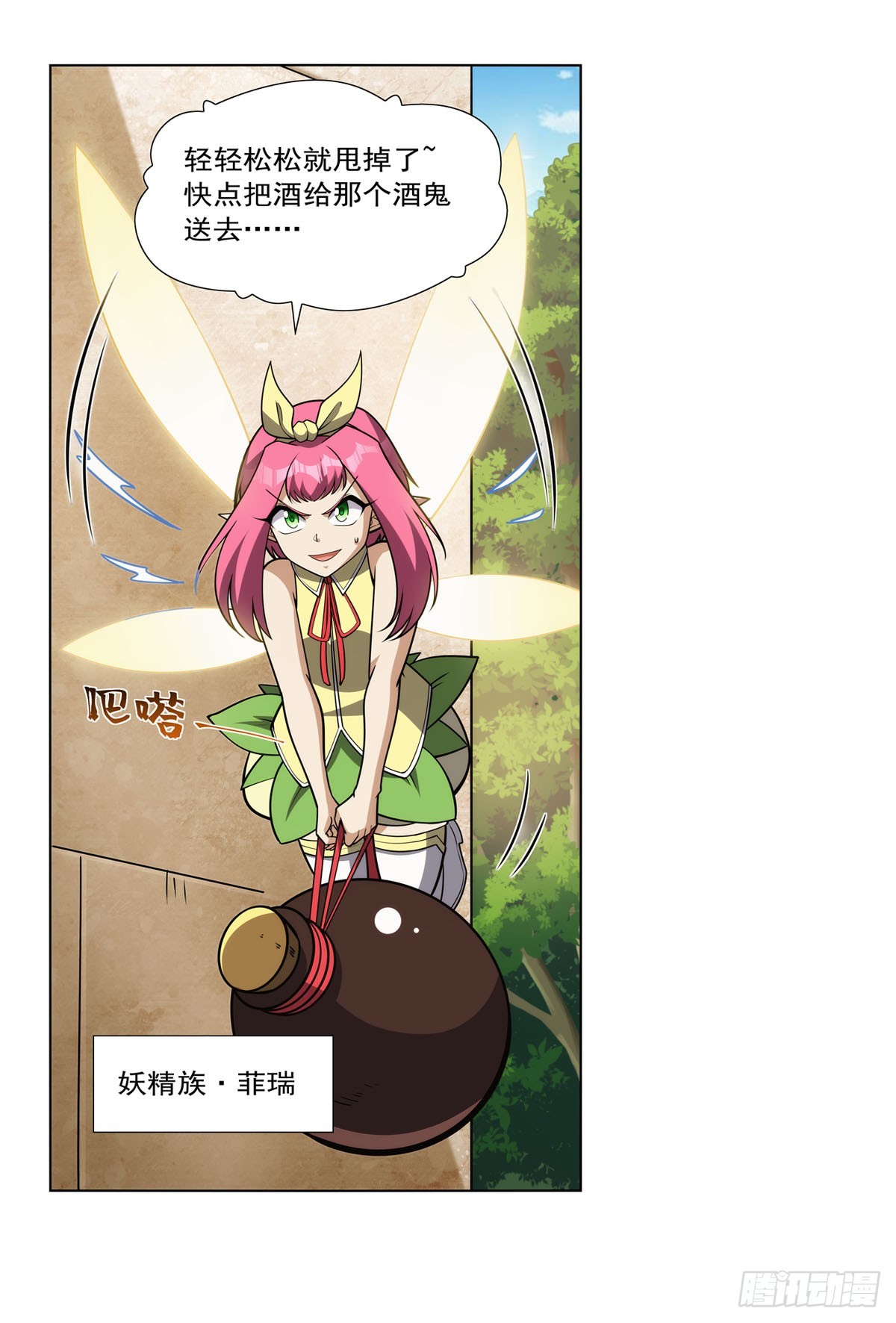 失业魔王动第2季在线观看免费版漫画,第331话 妖精的把戏1图