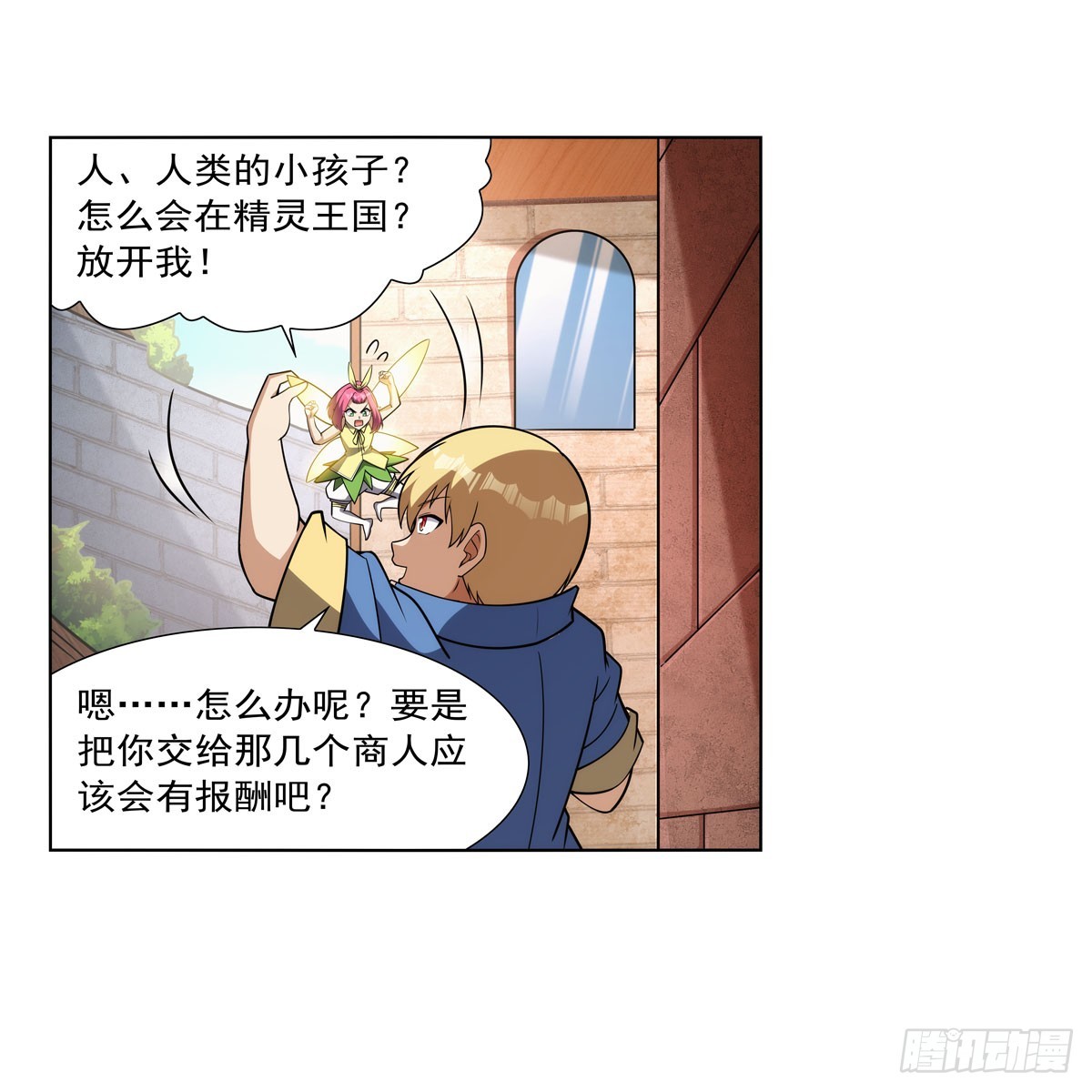 失业魔王动第2季在线观看免费版漫画,第331话 妖精的把戏1图