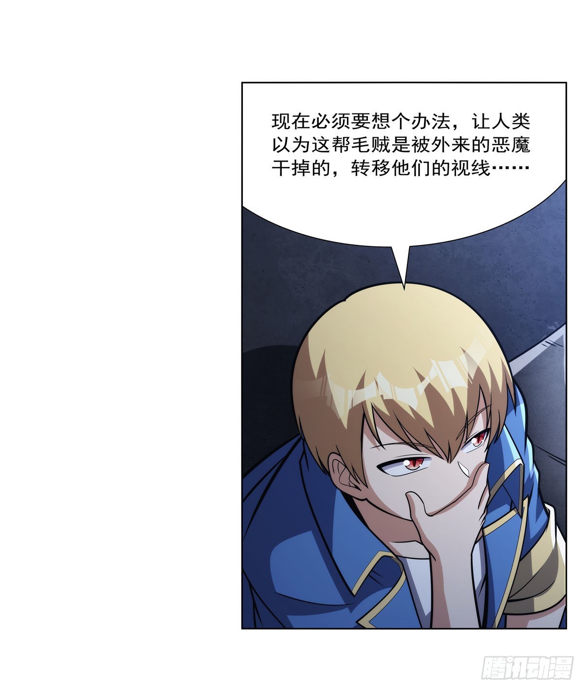 失业魔王听书免费漫画,第313话 背锅吧1图