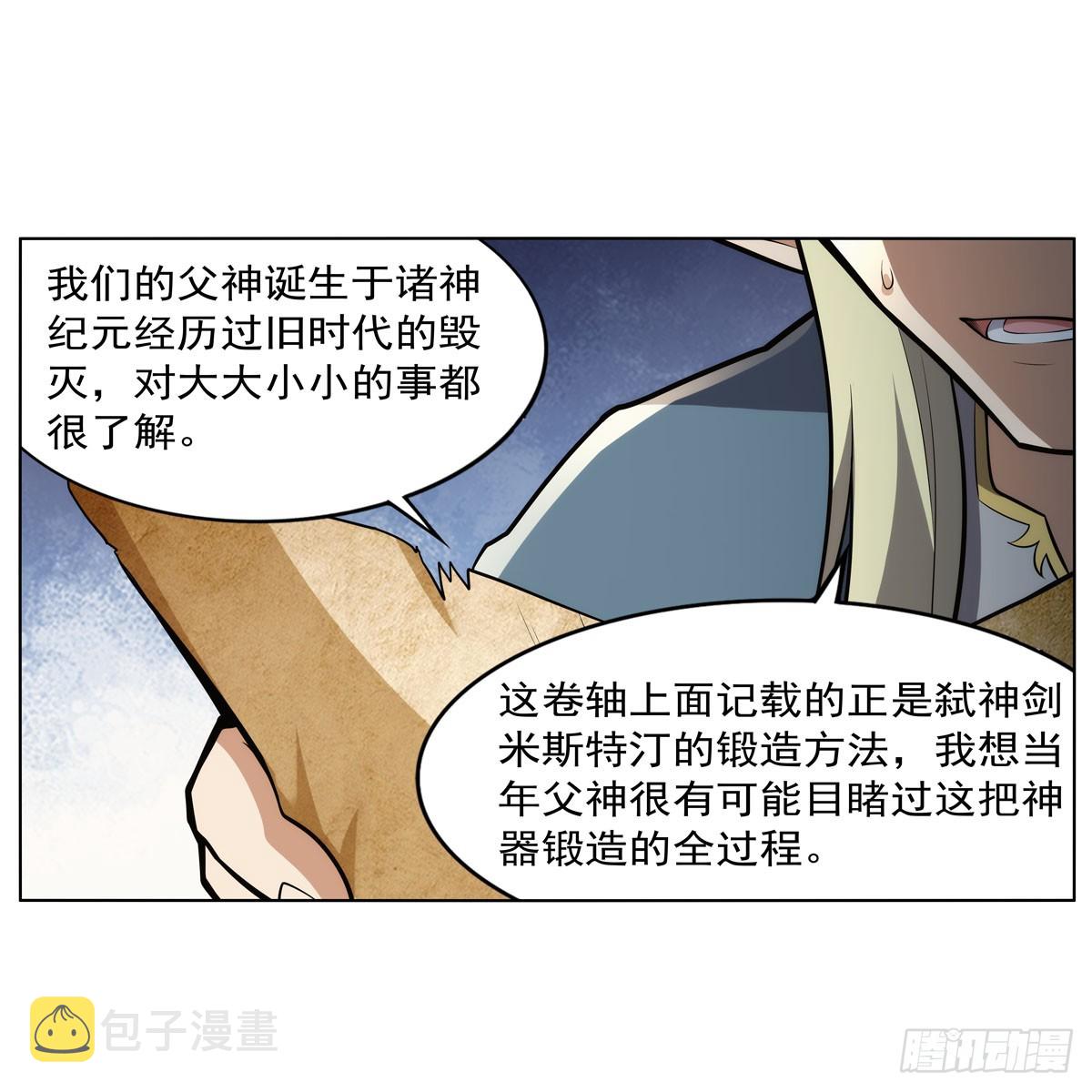 失业魔王动第2季在线观看免费版漫画,第344话 弑神神器2图