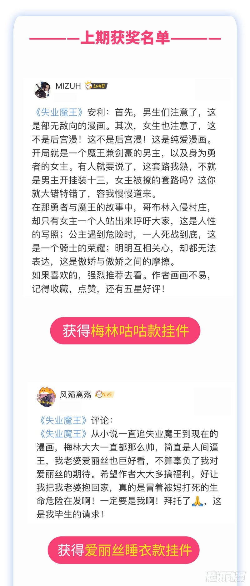 失业魔王动第2季在线观看免费版漫画,第171话 同流合污1图